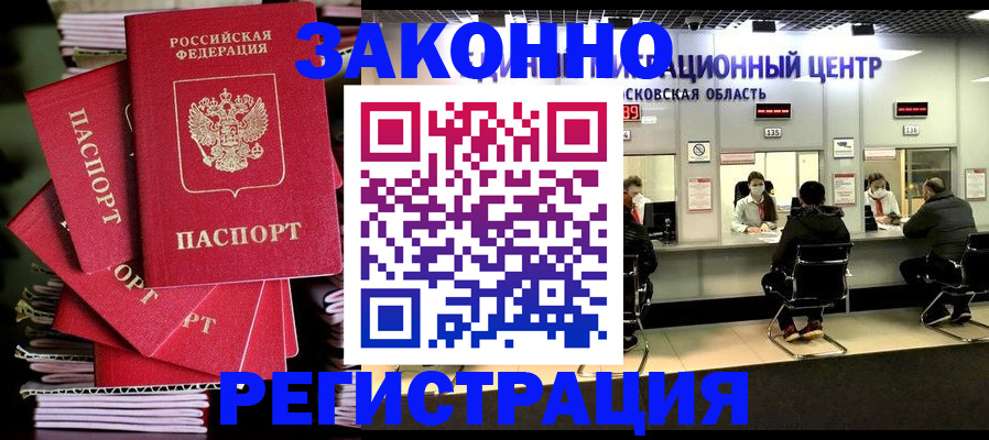 прописка паспорт в Гороховце