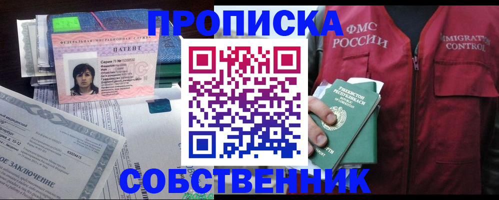 прописка 2025 в Гороховце