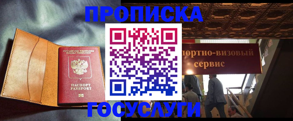 прописка гарантия в Гороховце