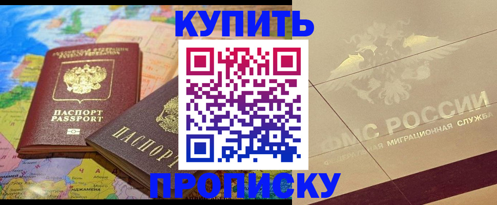 прописка поиск в Гороховце