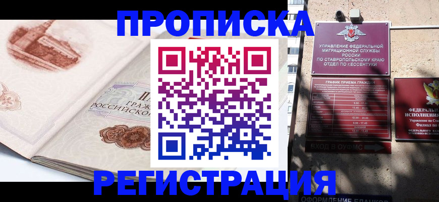 прописка в квартире в Гороховце