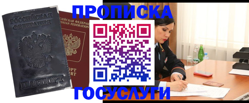 прописка для военкомата в Гороховце