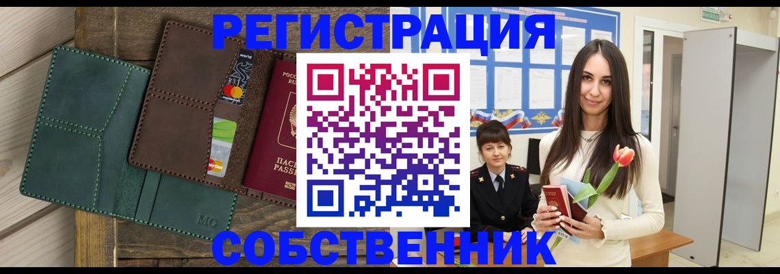 временная регистрация для школы в Гороховце