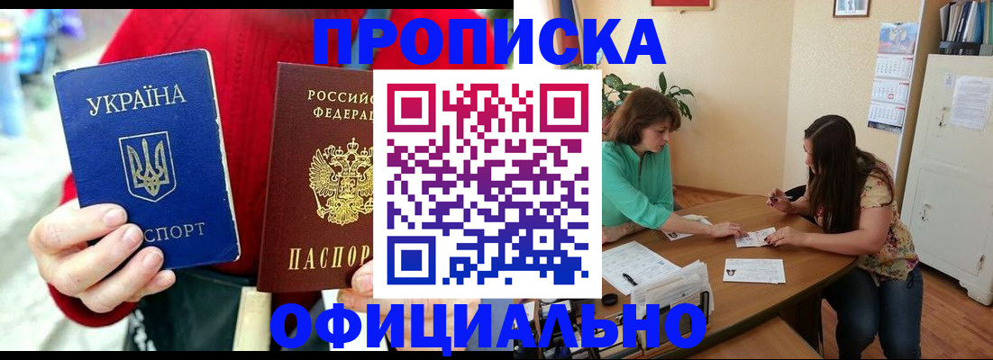 временная прописка в Гороховце